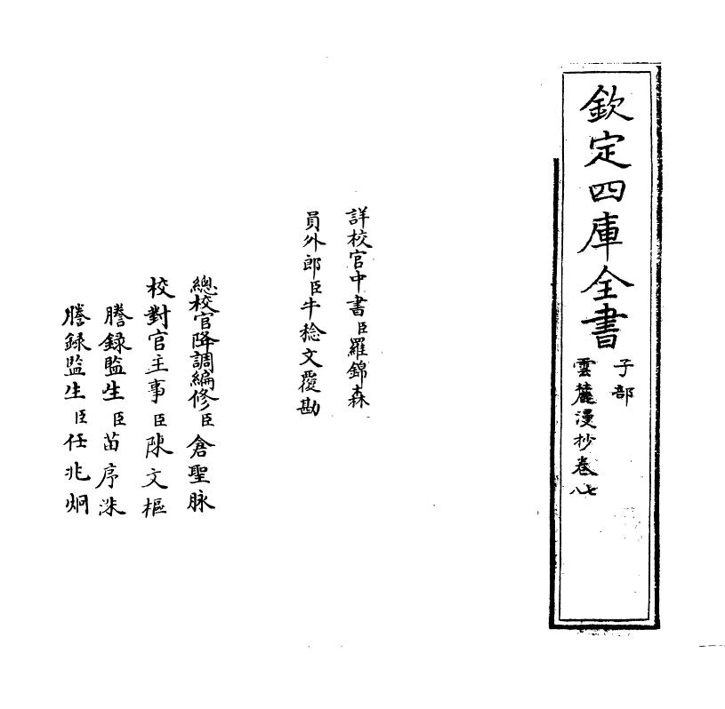 17814-云麓漫抄卷七~卷十 (宋)赵彦卫.pdf_第2页