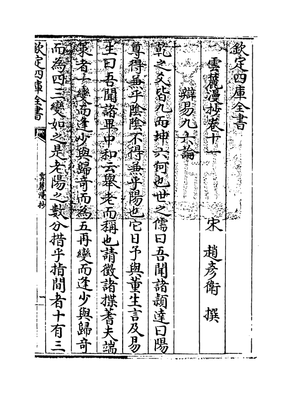 17815-云麓漫抄卷十一~卷十五 (宋)赵彦卫.pdf_第3页