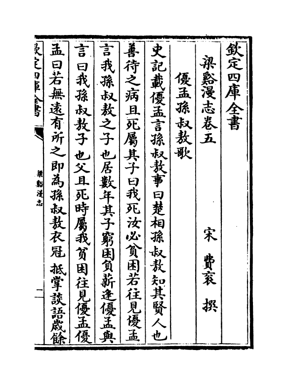 17822-梁溪漫记卷五~卷十 (宋)费衮.pdf_第2页