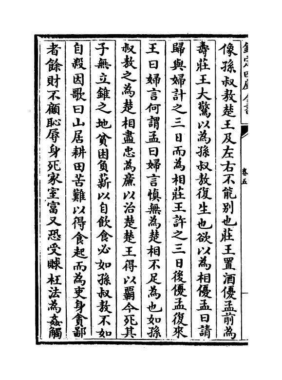 17822-梁溪漫记卷五~卷十 (宋)费衮.pdf_第3页
