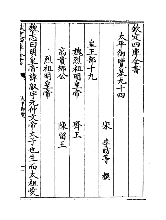 17828-太平御览卷九十四~卷九十七 (宋)李昉.pdf_第2页