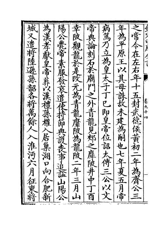 17828-太平御览卷九十四~卷九十七 (宋)李昉.pdf_第3页