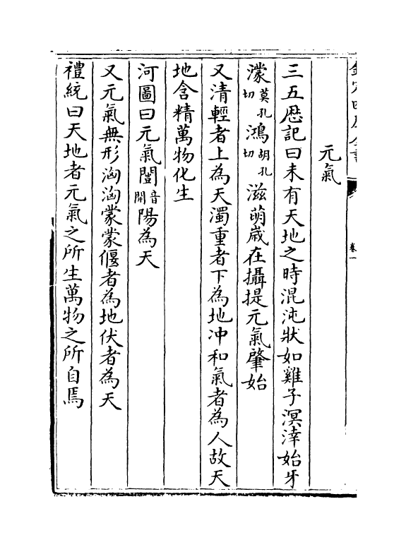 17839-太平御览卷一 (宋)李昉.pdf_第3页