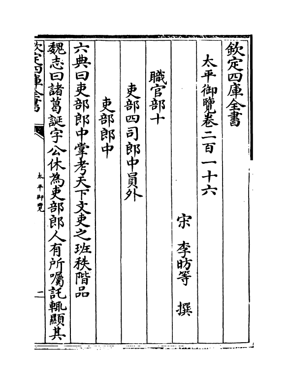 17841-太平御览卷二百一十六~卷二百二十 (宋)李昉.pdf_第2页