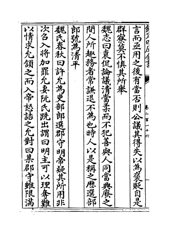 17841-太平御览卷二百一十六~卷二百二十 (宋)李昉.pdf_第3页