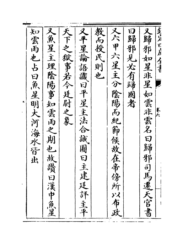 17847-太平御览卷六~卷九 (宋)李昉.pdf_第3页