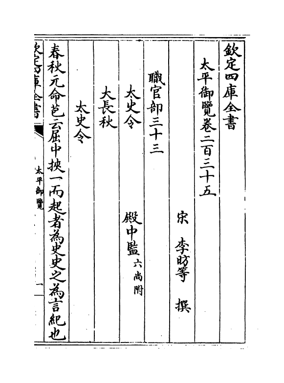 17857-太平御览卷二百三十五~卷二百三十九 (宋)李昉.pdf_第2页