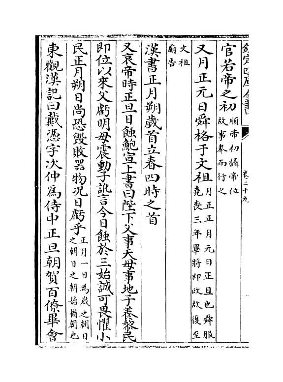 17867-太平御览卷二十九~卷三十二 (宋)李昉.pdf_第3页