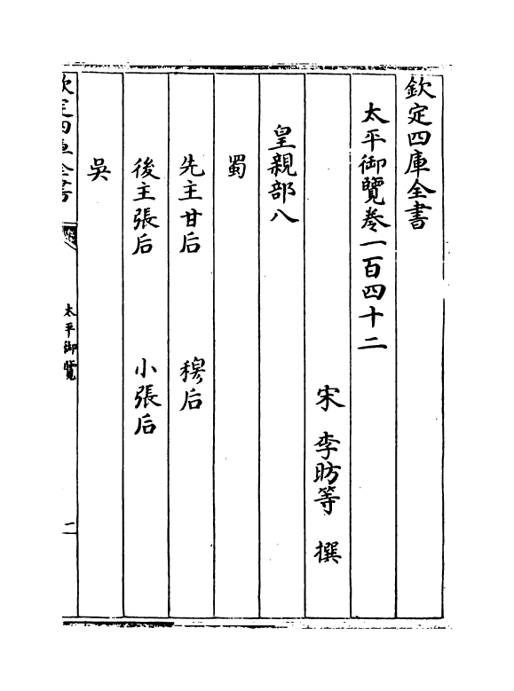 17876-太平御览卷一百四十二~卷一百四十五 (宋)李昉.pdf_第2页