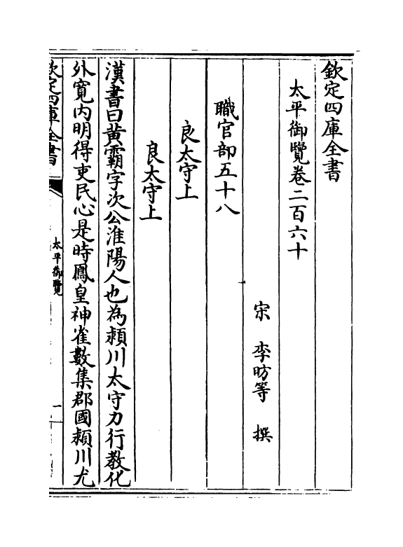 17877-太平御览卷二百六十~卷二百六十四 (宋)李昉.pdf_第2页