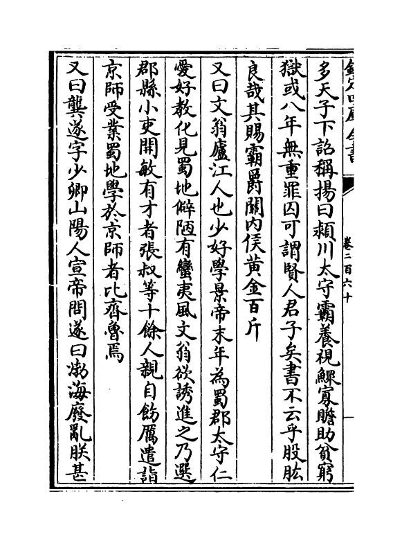 17877-太平御览卷二百六十~卷二百六十四 (宋)李昉.pdf_第3页