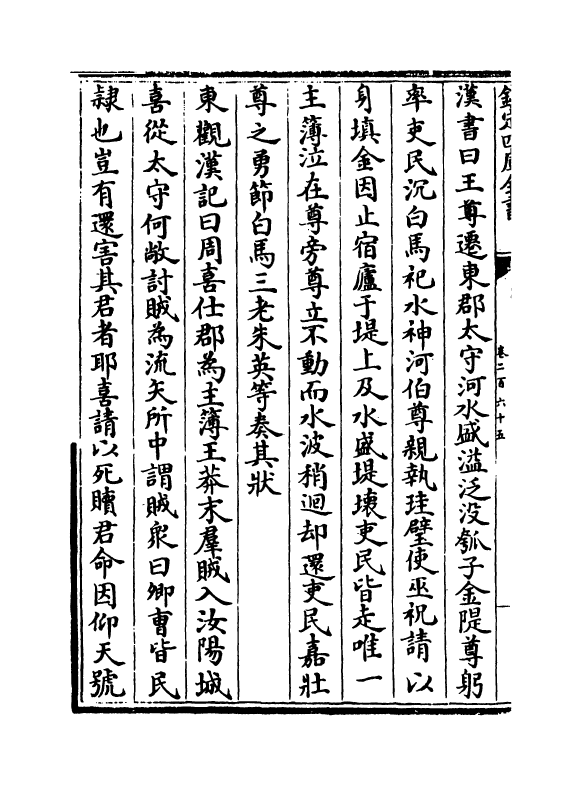 17881-太平御览卷二百六十五~卷二百六十八 (宋)李昉.pdf_第3页