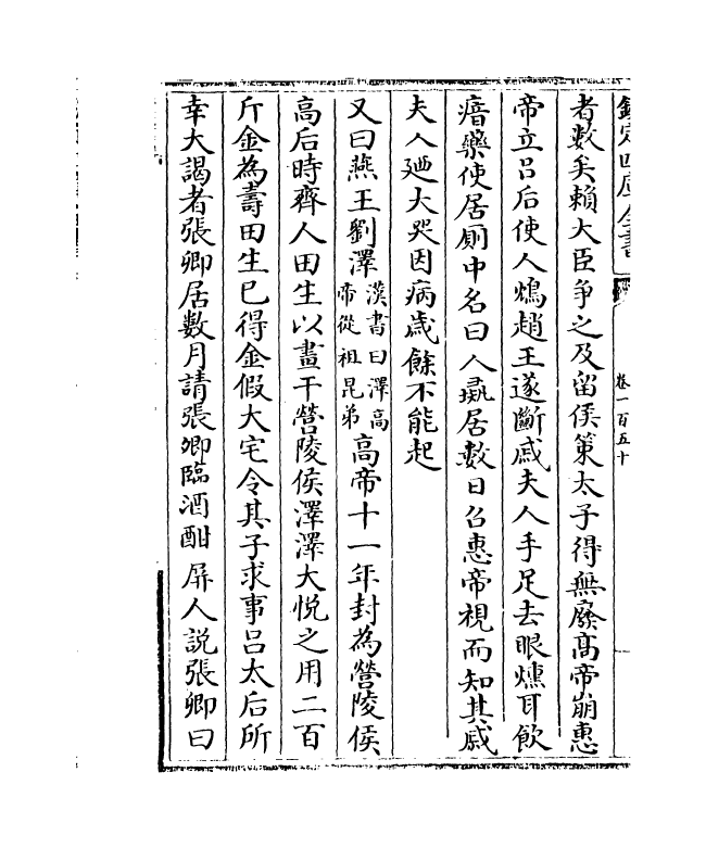17884-太平御览卷一百五十~卷一百五十四 (宋)李昉.pdf_第3页