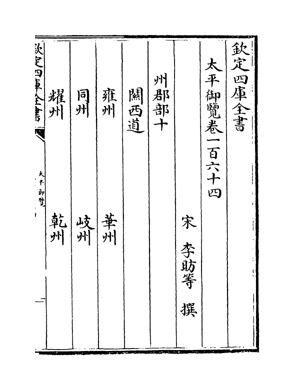 17896-太平御览卷一百六十四~卷一百六十八 (宋)李昉.pdf_第2页