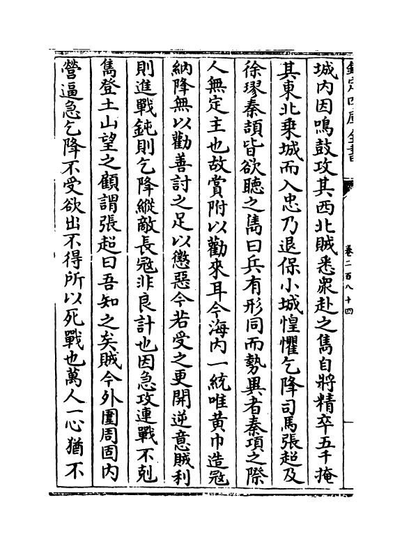 17897-太平御览卷二百八十四~卷二百八十九 (宋)李昉.pdf_第3页