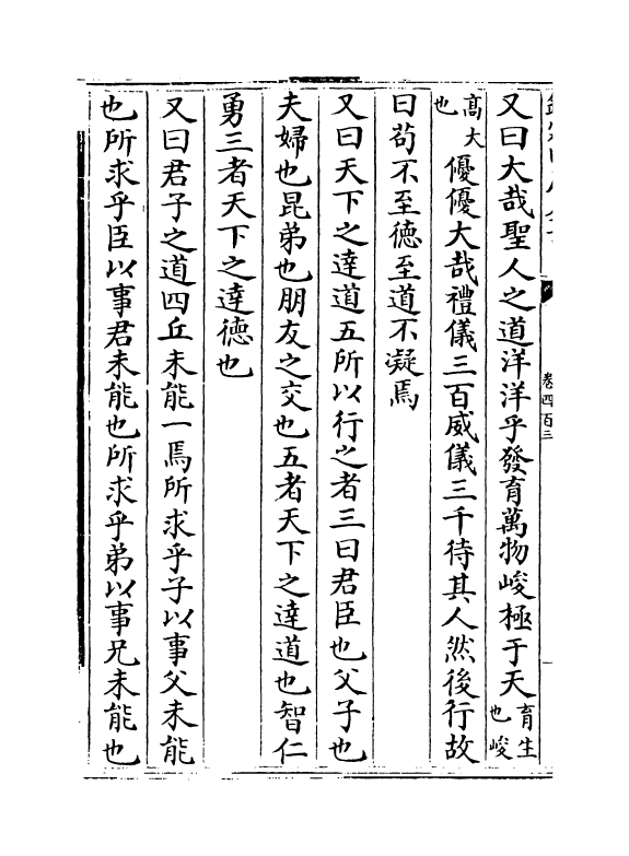 17902-太平御览卷四百三~卷四百六 (宋)李昉.pdf_第3页