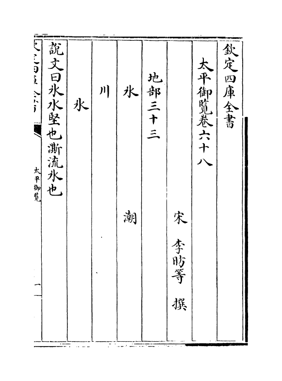 17903-太平御览卷六十八~卷七十二 (宋)李昉.pdf_第2页
