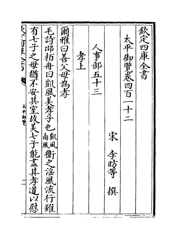 17910-太平御览卷四百一十二~卷四百一十六 (宋)李昉.pdf_第2页