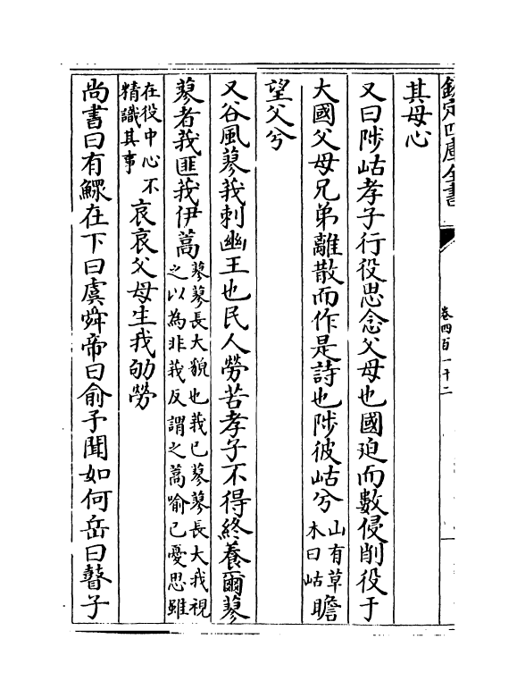 17910-太平御览卷四百一十二~卷四百一十六 (宋)李昉.pdf_第3页