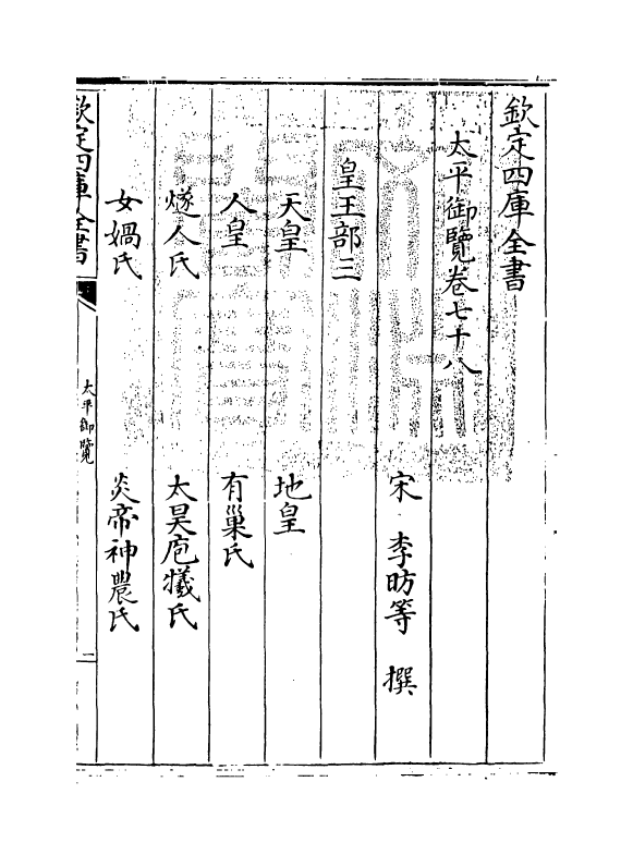 17911-太平御览卷七十八~卷八十二 (宋)李昉.pdf_第3页