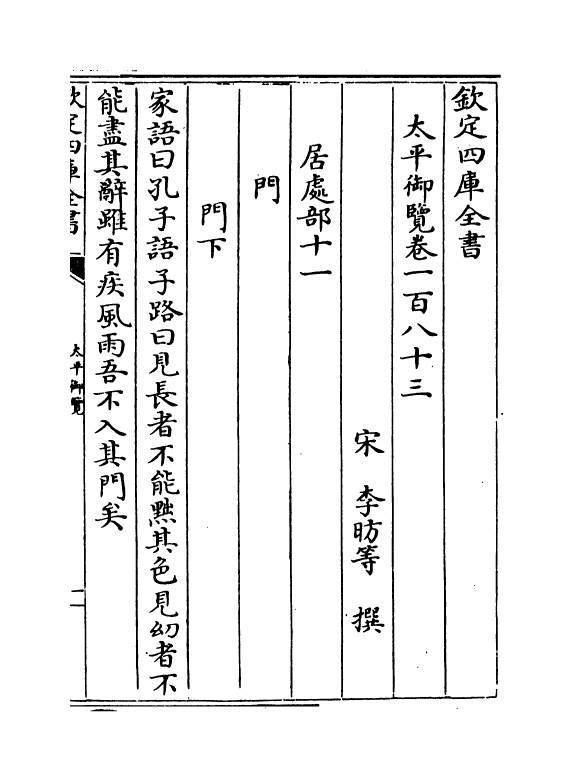 17912-太平御览卷一百八十三~卷一百八十六 (宋)李昉.pdf_第2页