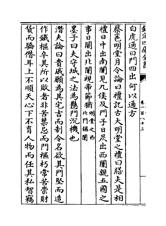 17912-太平御览卷一百八十三~卷一百八十六 (宋)李昉.pdf_第3页