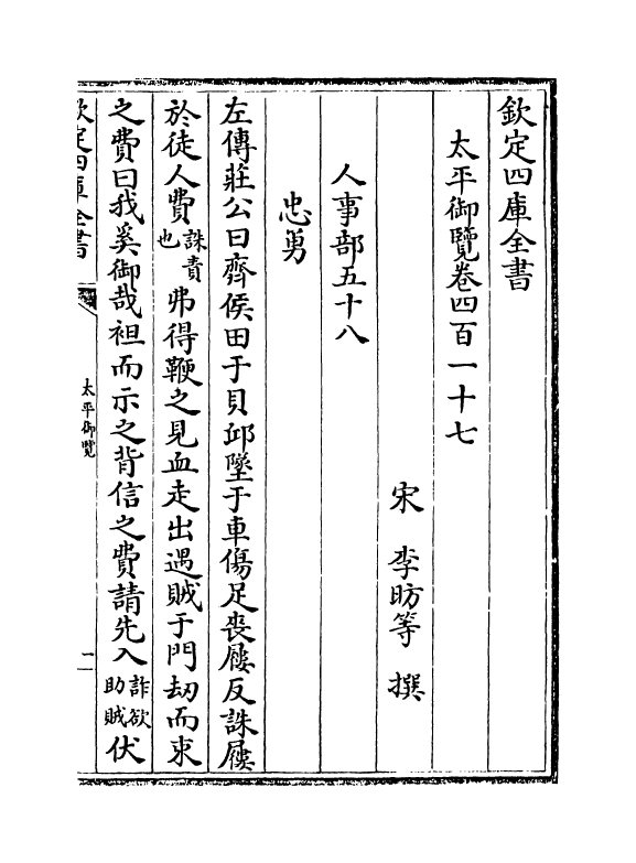 17914-太平御览卷四百一十七~卷四百一十九 (宋)李昉.pdf_第2页