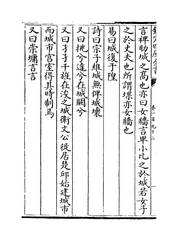 17919-太平御览卷一百九十二~卷一百九十六 (宋)李昉.pdf_第3页