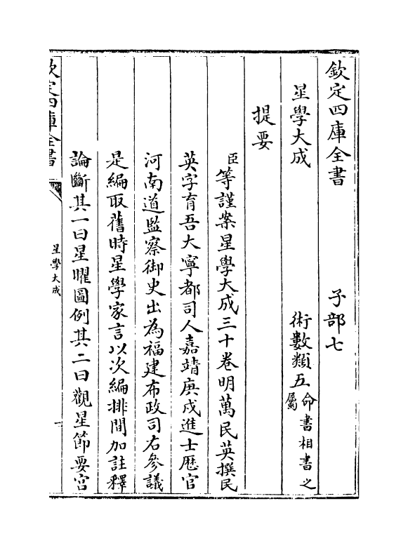 17921-星学大成卷一~卷二 (明)万民英.pdf_第3页