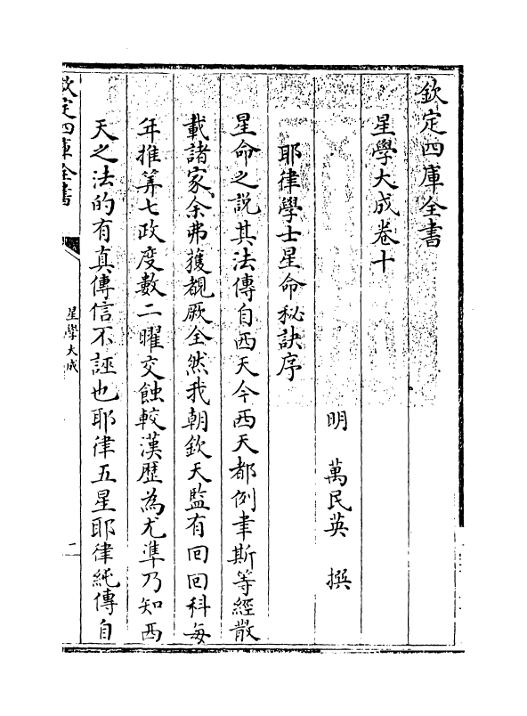 17926-星学大成卷十 (明)万民英.pdf_第3页