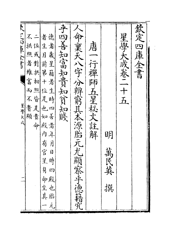 17928-星学大成卷二十五~卷二十六 (明)万民英.pdf_第2页