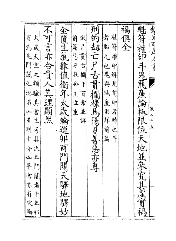 17928-星学大成卷二十五~卷二十六 (明)万民英.pdf_第3页