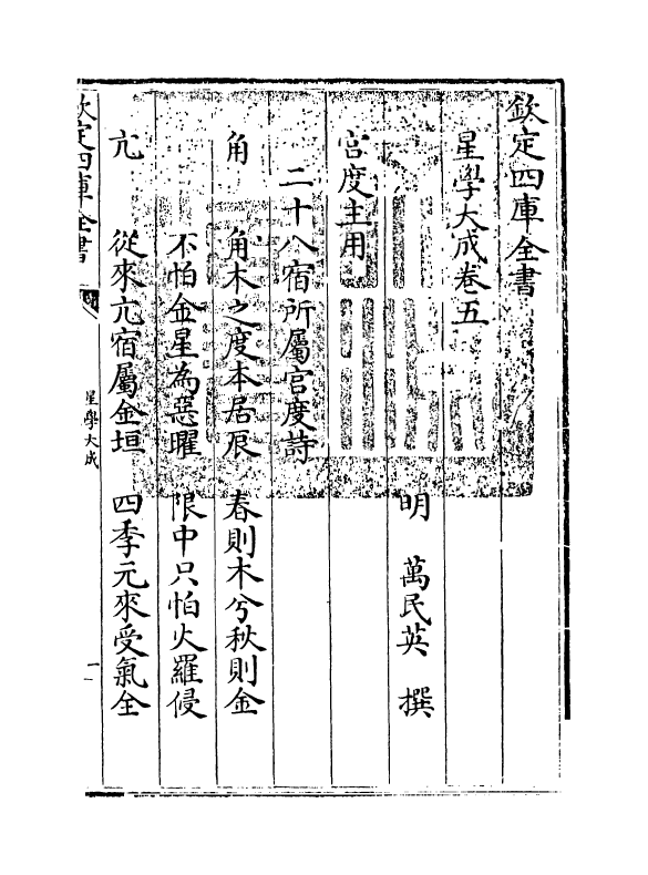 17929-星学大成卷五 (明)万民英.pdf_第3页