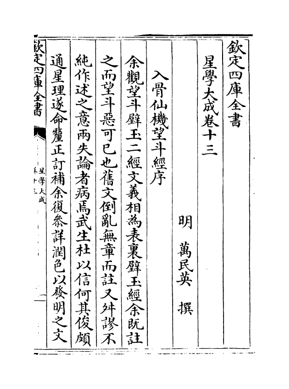 17934-星学大成卷十三~卷十四 (明)万民英.pdf_第2页