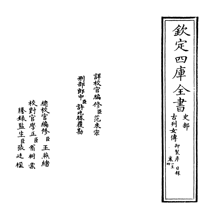 17945-古列女传卷一~卷三 (汉)刘向.pdf_第2页