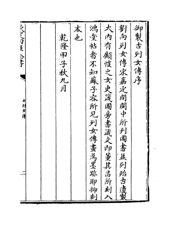 17945-古列女传卷一~卷三 (汉)刘向.pdf_第3页