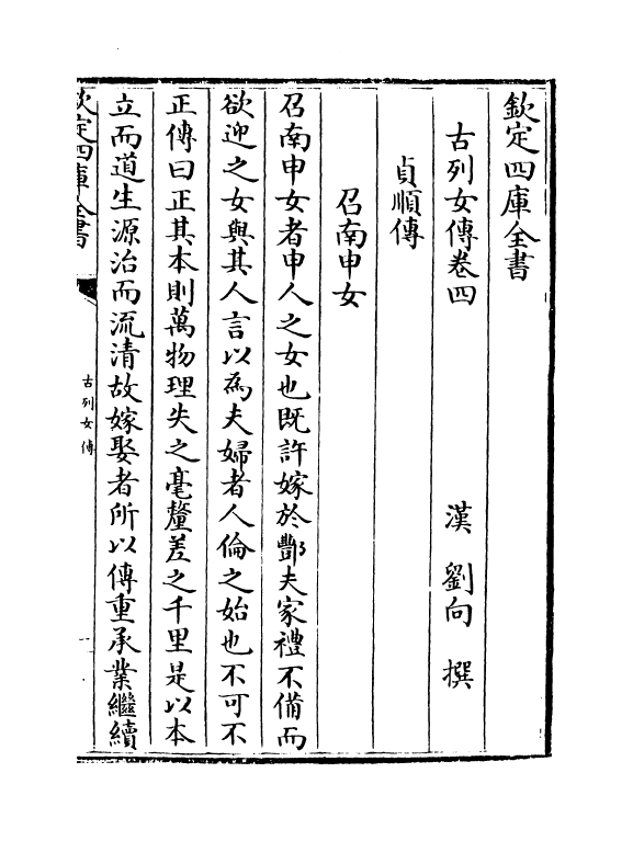 17946-古列女传卷四~卷八 (汉)刘向.pdf_第2页