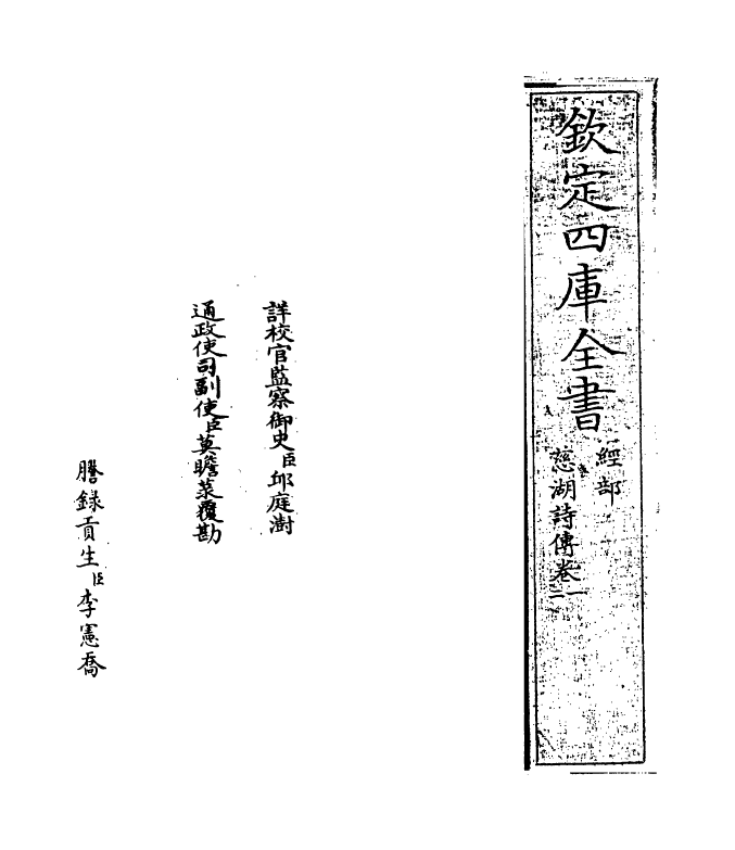 17947-慈湖诗传卷一~卷二 (宋)杨简.pdf_第2页