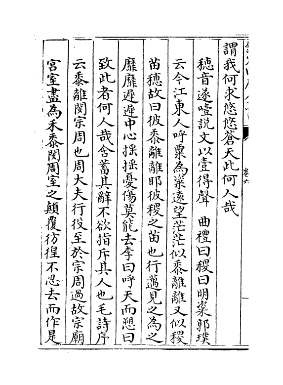 17948-慈湖诗传卷六~卷八 (宋)杨简.pdf_第3页