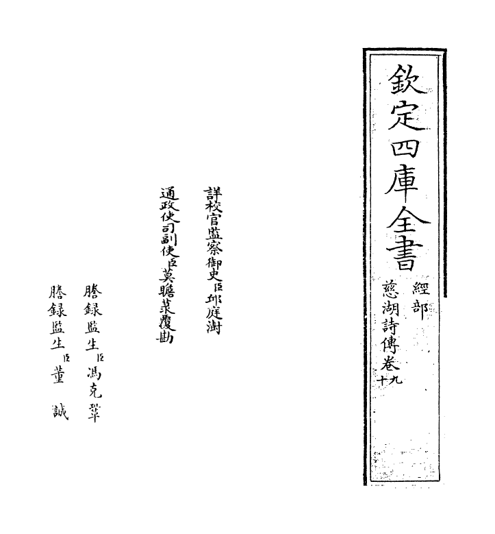 17952-慈湖诗传卷九~卷十 (宋)杨简.pdf_第2页
