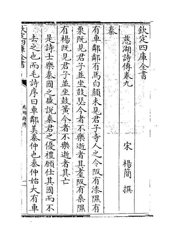 17952-慈湖诗传卷九~卷十 (宋)杨简.pdf_第3页