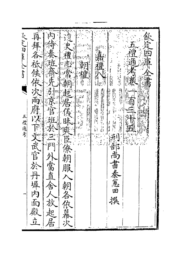 17961-五礼通考卷一百三十五~卷一百三十六 (清)秦蕙田.pdf_第3页