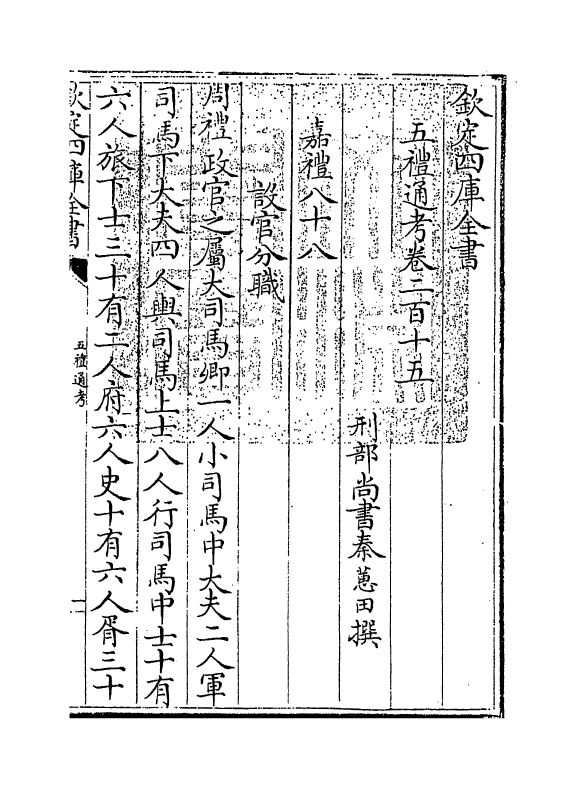 17998-五礼通考卷二百十五 (清)秦蕙田.pdf_第3页