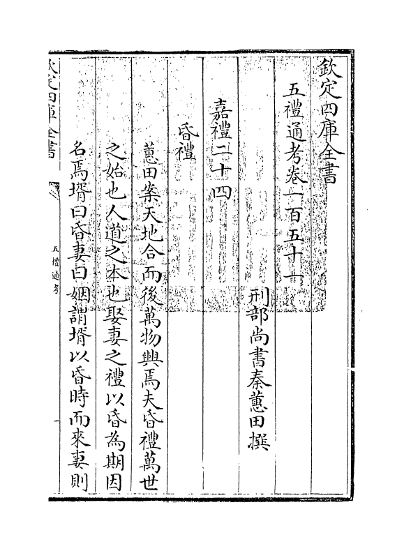 18001-五礼通考卷一百五十一 (清)秦蕙田.pdf_第3页