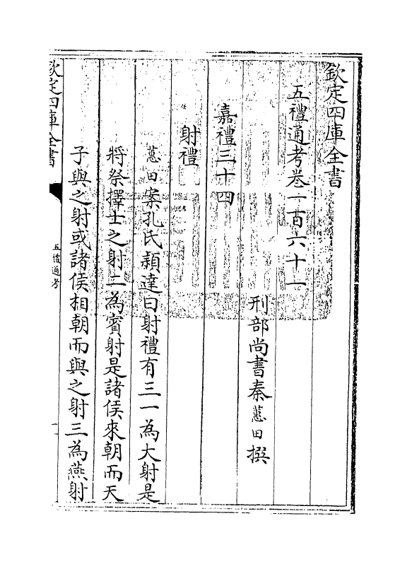 18029-五礼通考卷一百六十一~卷一百六十二 (清)秦蕙田.pdf_第3页