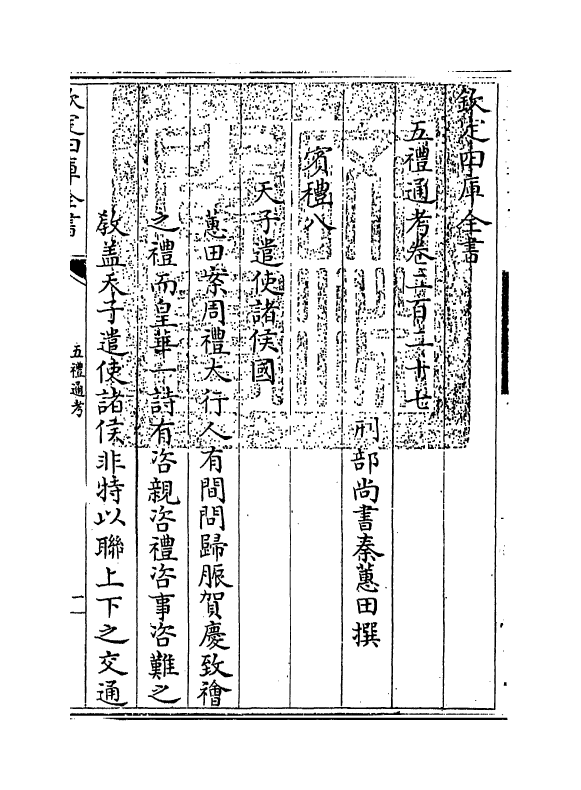 18034-五礼通考卷二百二十七 (清)秦蕙田.pdf_第3页