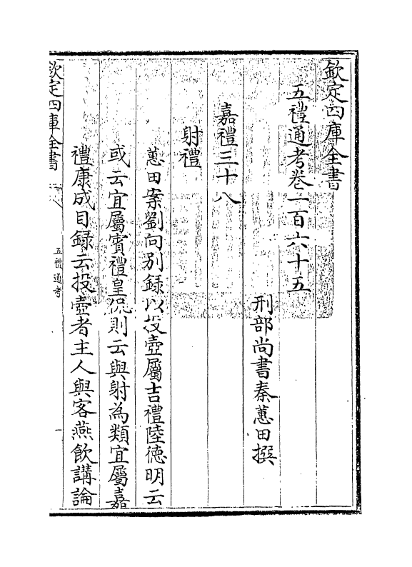 18037-五礼通考卷一百六十五~卷一百六六 (清)秦蕙田.pdf_第3页