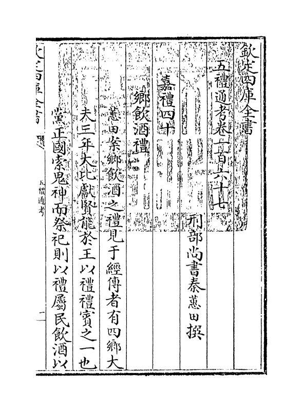 18041-五礼通考卷一百六十七 (清)秦蕙田.pdf_第3页
