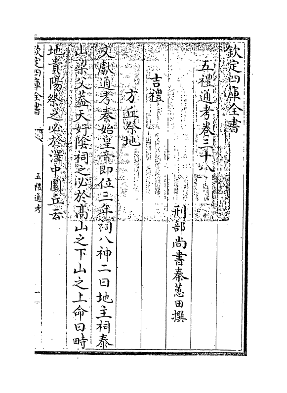 18059-五礼通考卷三十八~卷三十九 (清)秦蕙田.pdf_第3页