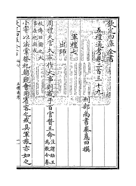 18070-五礼通考卷二百三十九 (清)秦蕙田.pdf_第3页